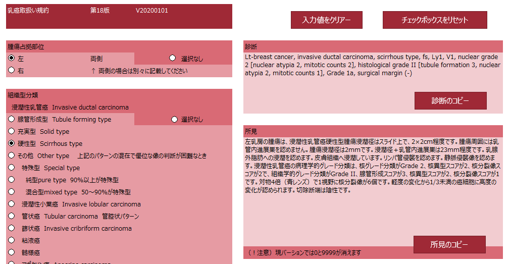 ○ 乳癌取扱い規約診断支援テンプレート V20200203: 病理診断を Excel を使ってやってみる